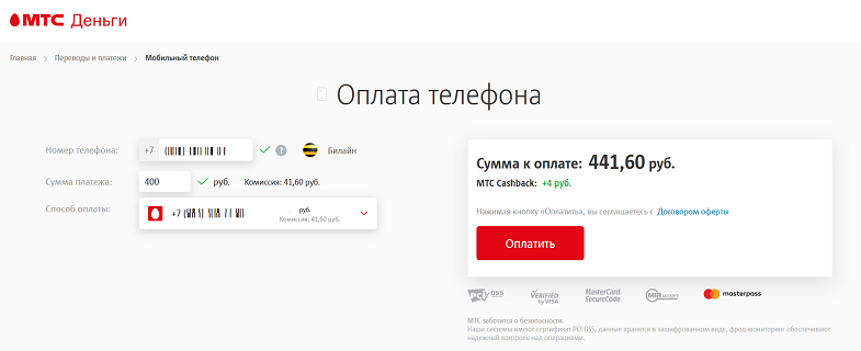 Как отправить деньги с МТС через сайт