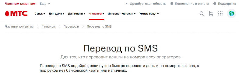 Перевод по SMS с номера МТС