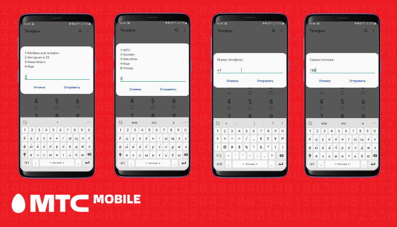 Как перевести деньги с телефона МТС