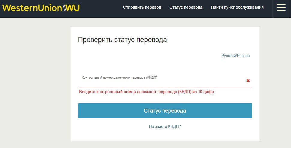 Проверка перевод. Проверить статус перевода. Проверить перевод. Статус перевода вестерн Юнион. Статус перевода вестерн.