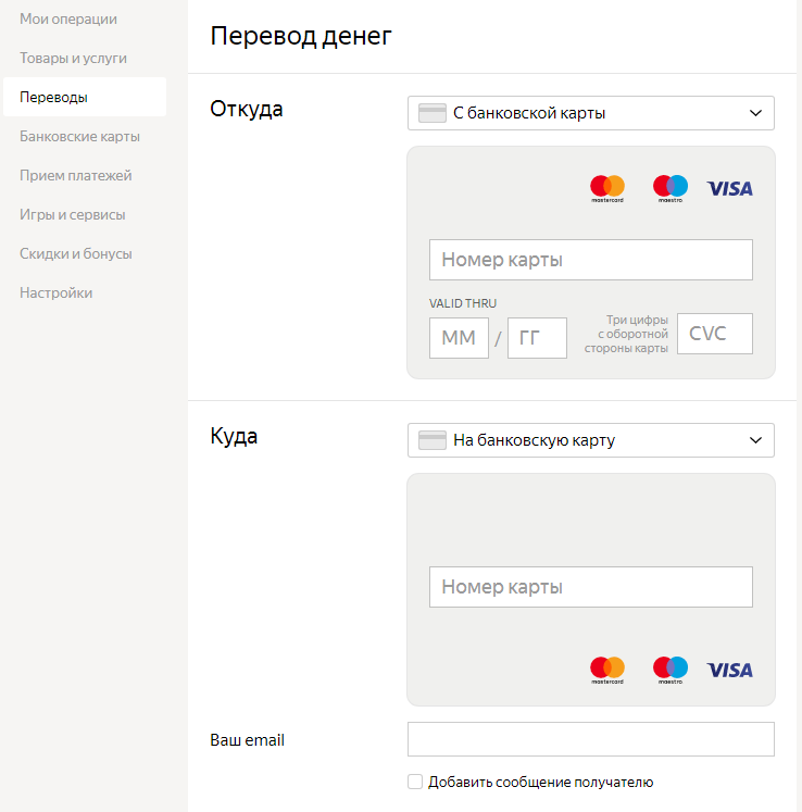 Переводы с карты на карту через Яндекс Деньги 0