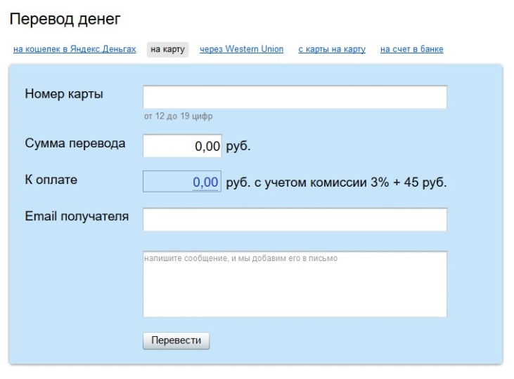 Платежная система Яндекс Деньги: как перевести средства на карту? 2