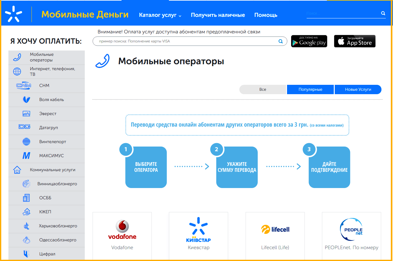 Перевод денег через сайт мобильного оператора Киевстар