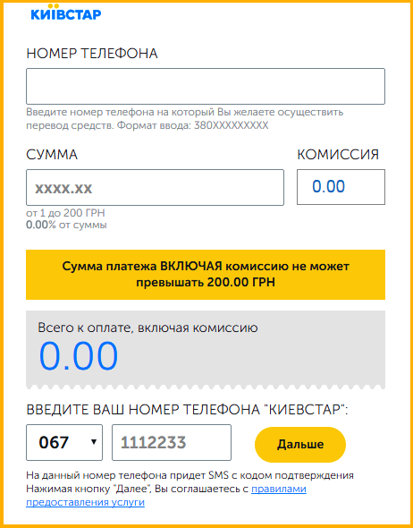 Перевод денег через сайт мобильного оператора Киевстар - форма