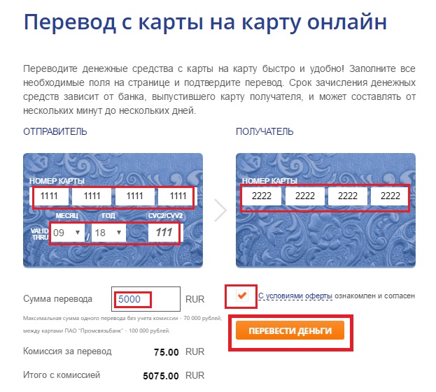 Псб перевод на карту другого банка. Номер карты Промсвязьбанк. Перевести деньги с карты на карту Промсвязьбанк. Перевод с карты на карту Пром. Перевести деньги с карты Промсвязьбанка на карту Сбербанка.