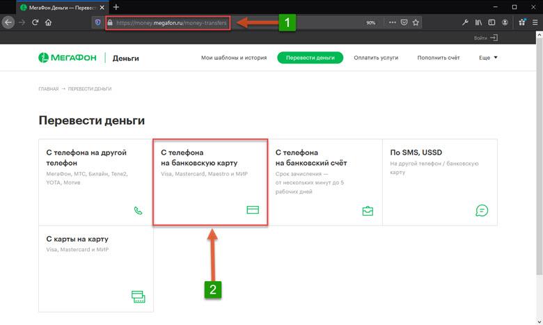 как положить деньги с мегафона на карту сбербанка