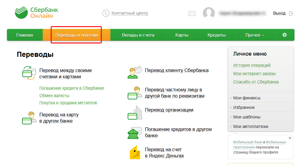 Денежные переводы на Украину из России сегодня через Сбербанк России с карты на карту прямо сейчас