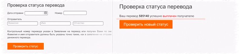 Как сейчас получить перевод. Проверить статус перевода. Проверить перевод контакт. Проверить статус перевода contact. Номер для перевода.