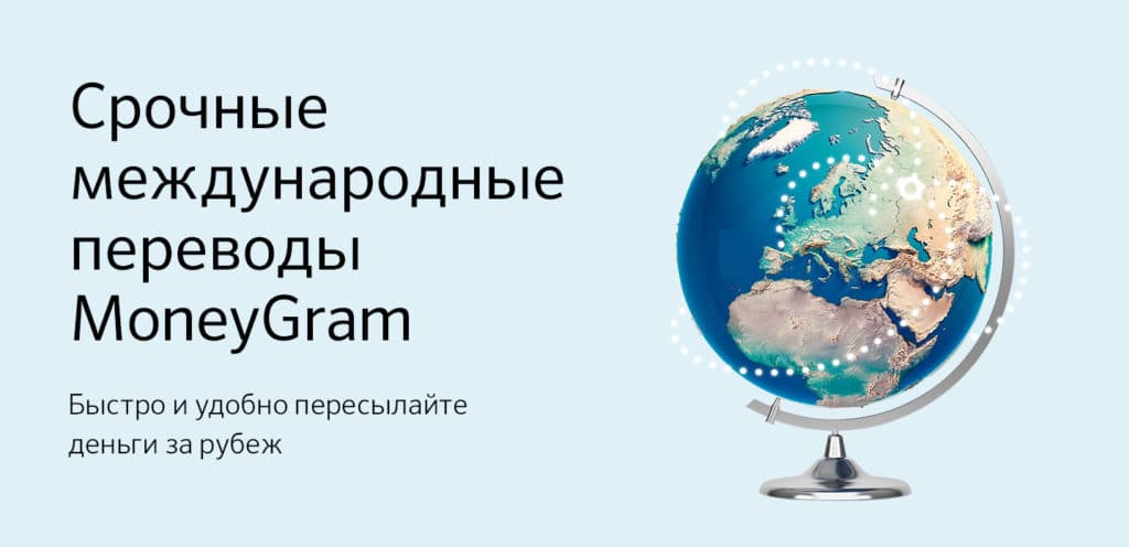 Как получить перевод moneygram в сбербанке