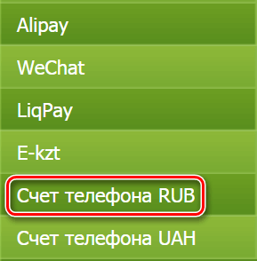 Перевод рублей на аккаунт PayPal с баланса телефона: шаг 1