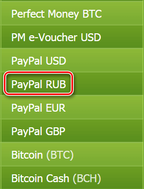 Перевод рублей на аккаунт PayPal с баланса телефона: шаг 2