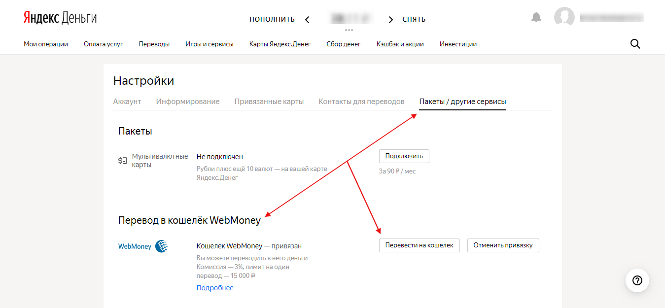 Оплата Вебмани с Яндекс.Денег