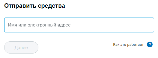 Отправить средства через PayPal