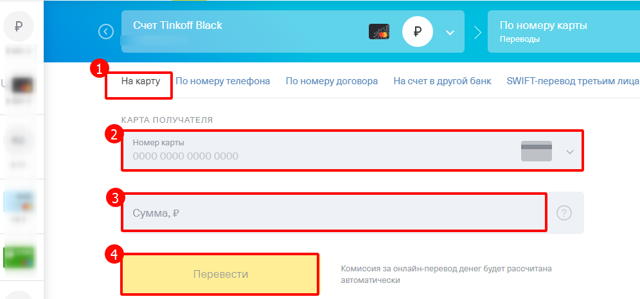 Оплатить Тинькофф с банковской карты Сбербанка
