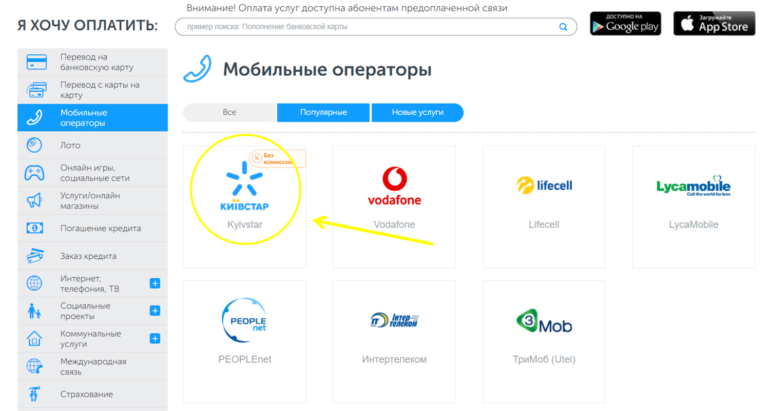 Перевод денег Киевстар