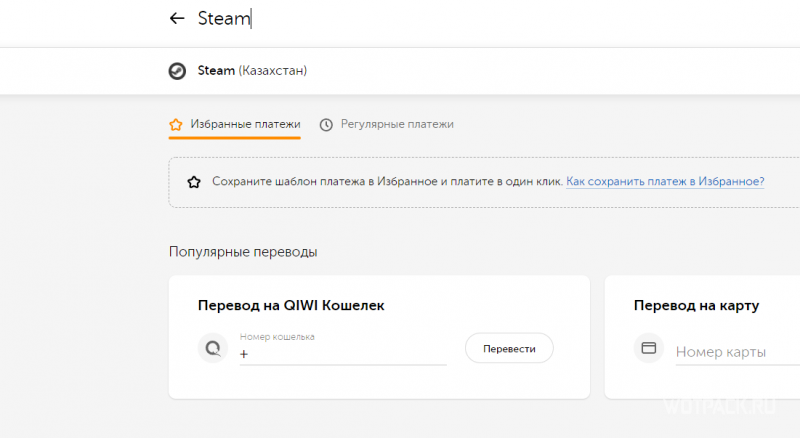 Steam в qiwi